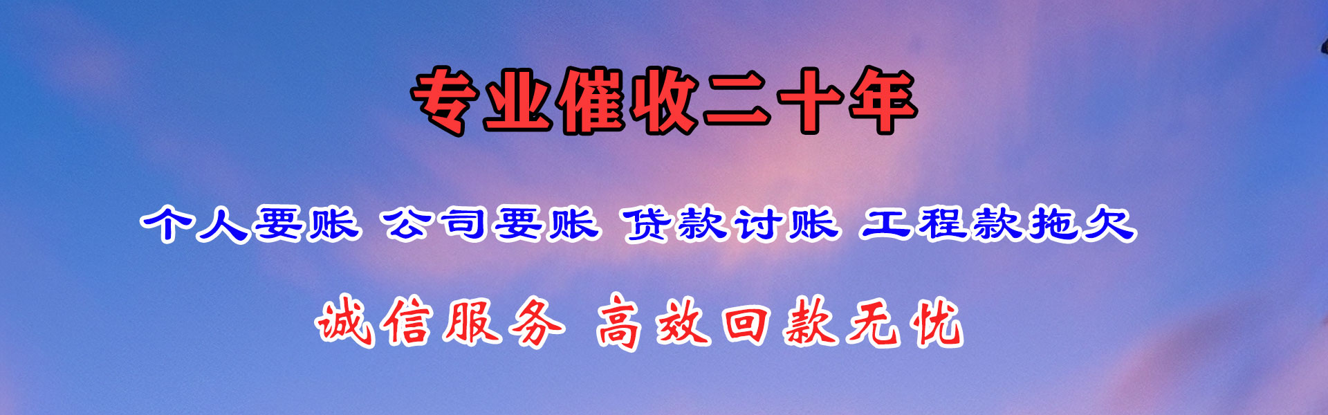 茅箭收账公司